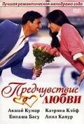 Предчувствие любви постер